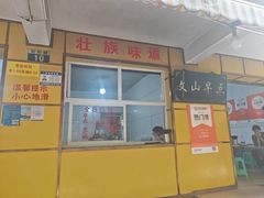 -文山荷鲜居(翠湖店)