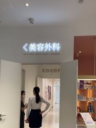 点击看大图 -Dr.U博士医疗美容医院