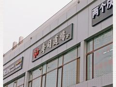 -文立新麻辣烫(合生汇21街区店)