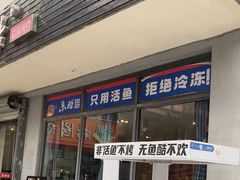 -鱼酷活鱼烤鱼(信息城店)