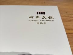 -四季民福烤鸭店(前门廊房二条店)