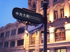 -华梅西餐厅(哈尔滨中央大街店)