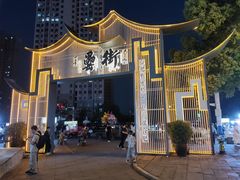 -风波庄(罍街分舵)