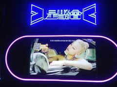 -星聚会KTV(前海印里店)