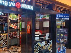 -夯鱼烤鱼·尔滨地标美食(中央商场店)