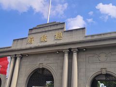 -南京中国近代史遗址博物馆(南京总统府)