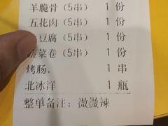 账单-望京小腰(北京总店)