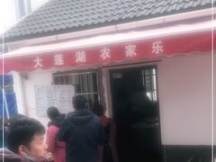 -大莲湖农家乐(青西郊野公园店)