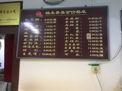 菜单-糯米香(长江路店)