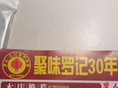 -聚味罗记大排檔·鲜鱼杂·甲鱼煲•龙虾馆(科学馆店)