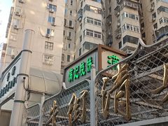 -满记烧饼(牛街东里小区一区店)