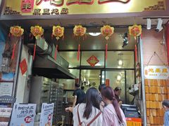-信行丰炖品皇店(光孝路店)