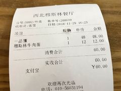-西北朗益和穆斯林餐厅