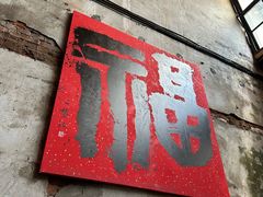 -東茅街茶馆