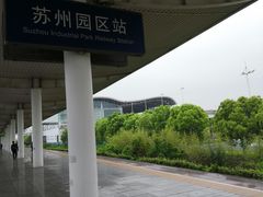 -苏州园区站