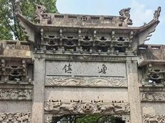 -鲁镇
