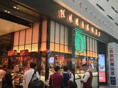 -陈鹏鹏潮汕菜(宝安机场T3航站楼店)