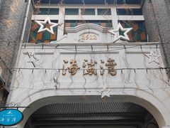 -1912街区