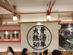 -味千拉面(广州白云机场T1西二店)