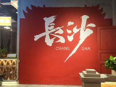 -湘遇老伙计浏阳菜馆(南门口店)
