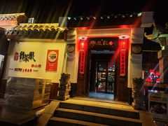 -鲁菜根·泰山菜(泰山店)