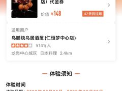 -鸟鹏烧鸟居酒屋(仁恒梦中心店)