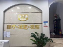 -雅诗迪·美甲美睫纹绣养生美容院