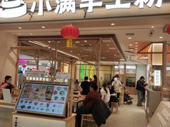 -小满手工粉(北京顺义华联店)