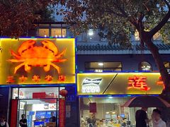 -莲花公园煎蟹(总店)