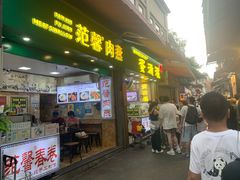 -蛋满灌·非遗手工灌蛋(龙头路店)