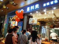 门面-喜利来蛋糕(景子街店)