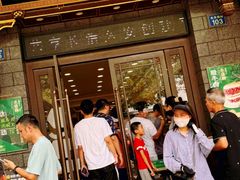 -老刘家永盛斋·传统泡馍(东关南街店)