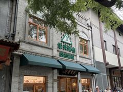 -华天延吉餐厅(西四总店)