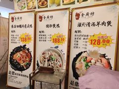 -金厨坊(钻石城店)