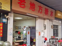 -老地方糖水店(大岭山综合市场店)