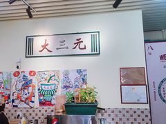 -大三元丝袜奶茶(创于2013·动感小西关店)