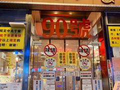 门面-大哥餐厅(西城花园店)