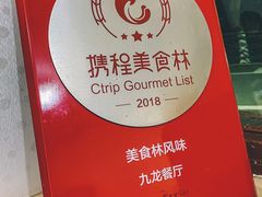 -九龙餐厅(大沽路店)