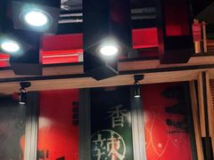 门面-辣尚瘾·烤鱼·新川菜(交大直营店)