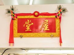-堂屋糖水店(愚园店)