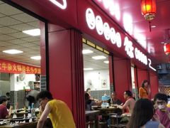 门面-李德富老街牛杂火锅(抚琴街店)