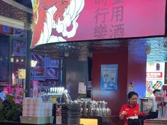 -聚点串吧·小酒局(北京旗舰店)