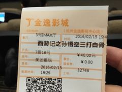 -金逸影城(影视中心IMAX店)