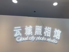 -云城照相馆(龙湖雨山天街店)
