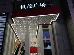 -上海世茂广场(南京东路店)