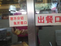 门面-清真·二嫂子煎饼果子(鼓楼旗舰形象店)
