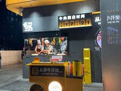 -潮发潮汕牛肉店(软件基地店)