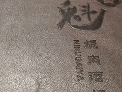 -肉魁屋·烧肉·烧鸟·酒场(高新店)