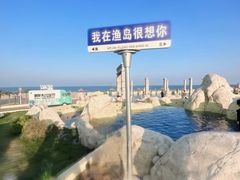 -渔岛海洋度假区