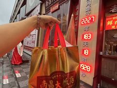 -南昌大饭店·非遗南昌菜(万寿宫店)